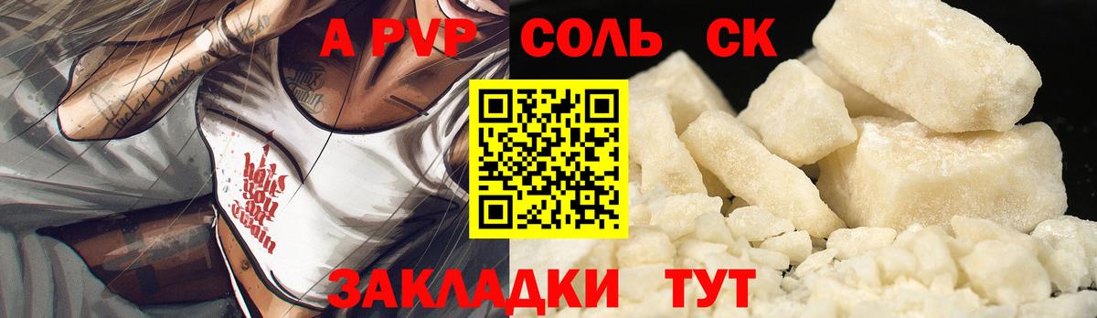 Alfa_PVP VHQ Пенза
