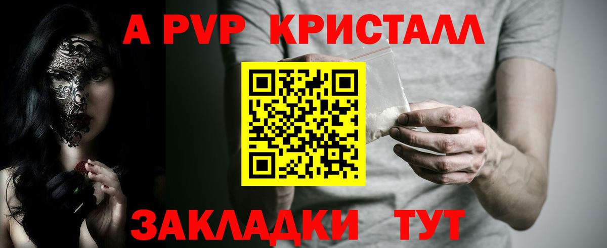 Пенза  Alpha PVP кристаллы  Вход с VPN 