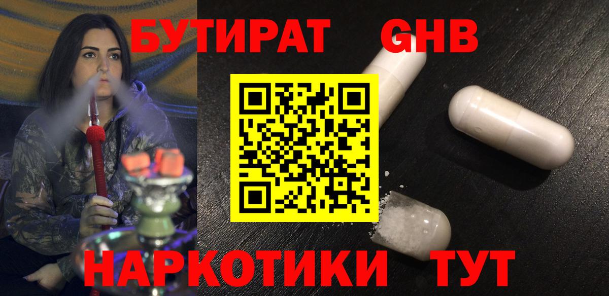 БУТИРАТ  Бутират 1.4BDO  Вход с VPN  Пенза 
