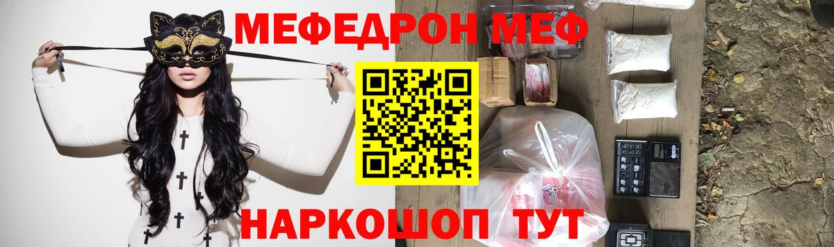 Меф мяу мяу кристаллы Пенза