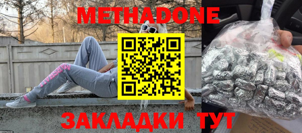 МЕТАДОН кристалл Пенза